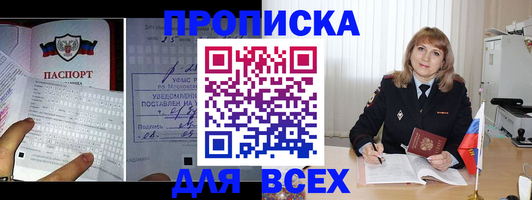 прописка в Кинеле